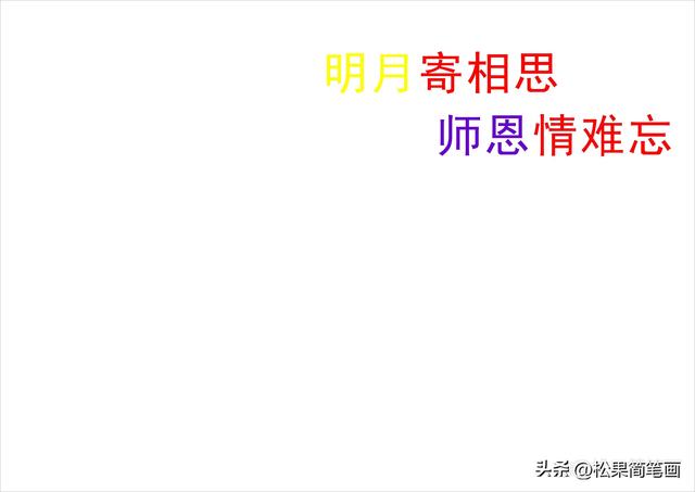 七夕手抄报简单又漂亮字又少，七夕节手抄报简单又漂亮（中秋节教师节双节合一手抄报）