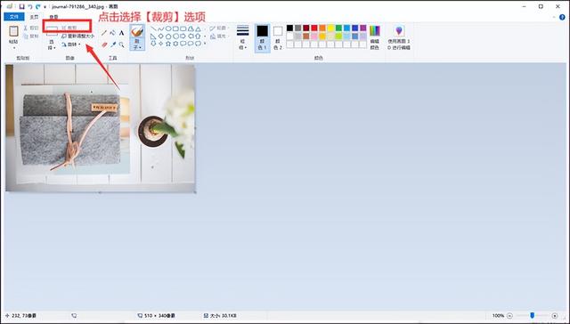 在电脑上怎么制图，电脑怎么裁剪图片