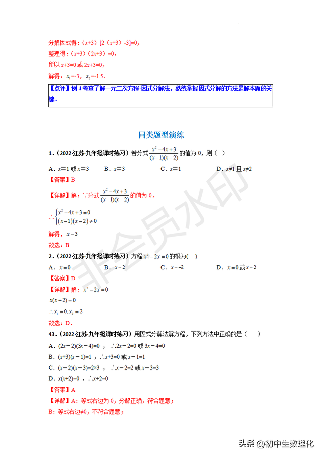  初中解方程的技巧和方法，