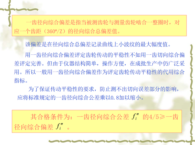FPT是什么意思，cia是什么意思（<10-2/10>渐开线圆柱齿轮的偏差和公差）