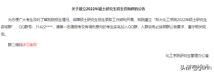 河南考研学校排名（2022调剂院校信息更新）
