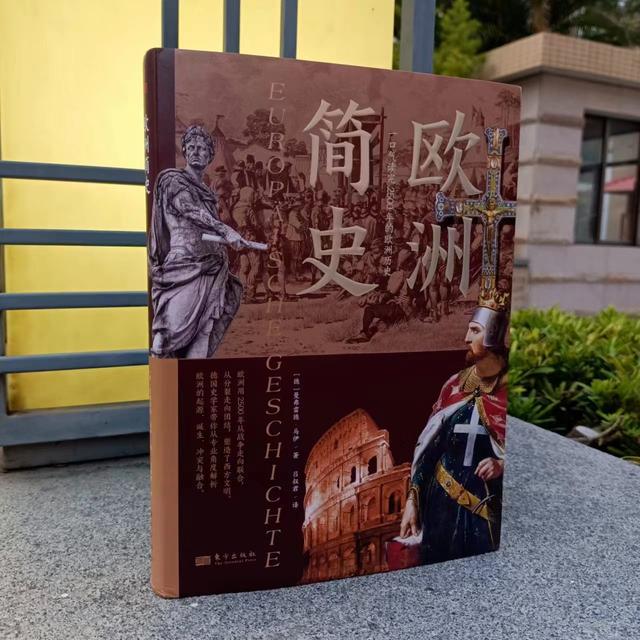 14到18世纪欧洲简史，把欧洲的过去和现在讲得一看就懂