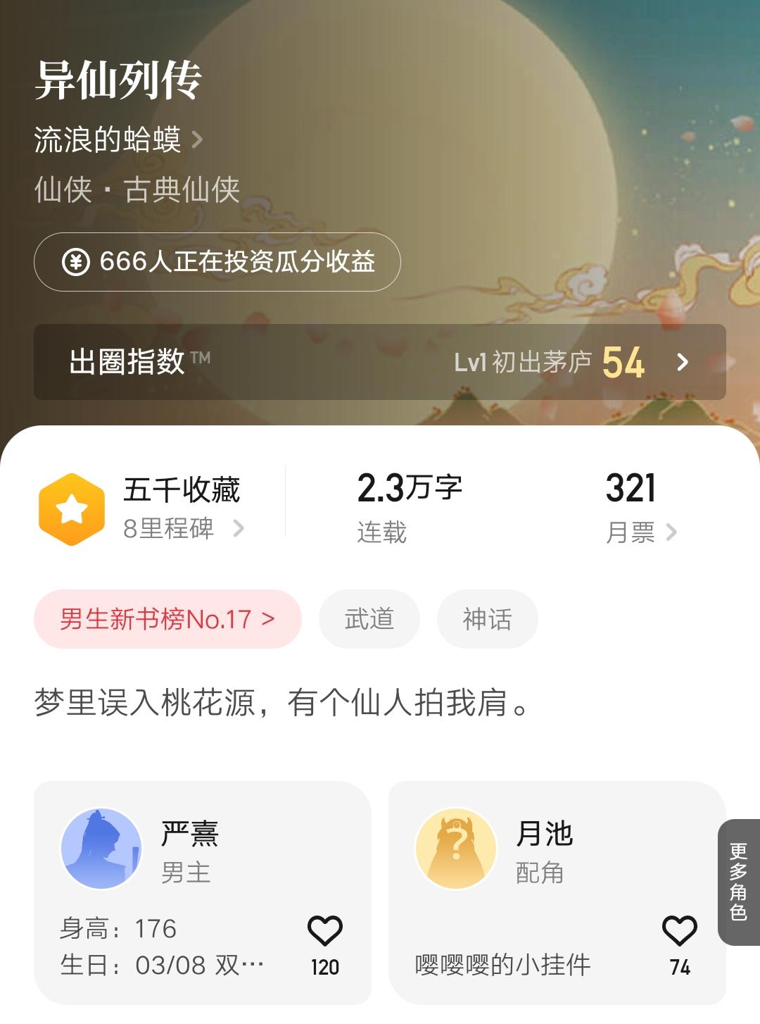 仙剑奇侠传同人小说，介绍几本仙剑奇侠传的同人小说（流浪的蛤蟆、徍男、打死不鸽等22位作者新书上线）
