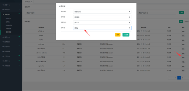 软件商店安装，软件商店打不开怎么办（HC社区商城安装）