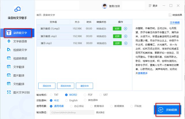 电脑自带windows神器，5分钟搞定2小时的会议记录