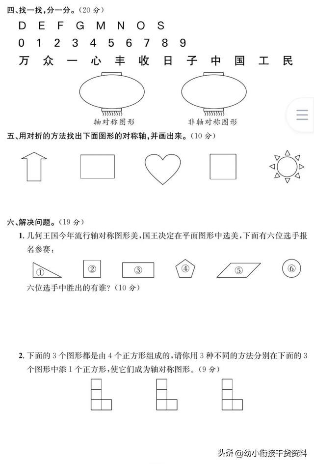 简单的轴对称图形，只有两条对称轴的图形有哪些（<三>图形的运动与轴对称）