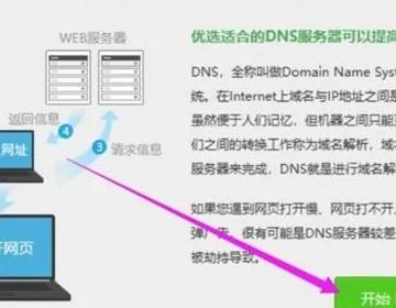 dns服务器异常，dns服务器什么意思（电脑DNS异常一键修复）