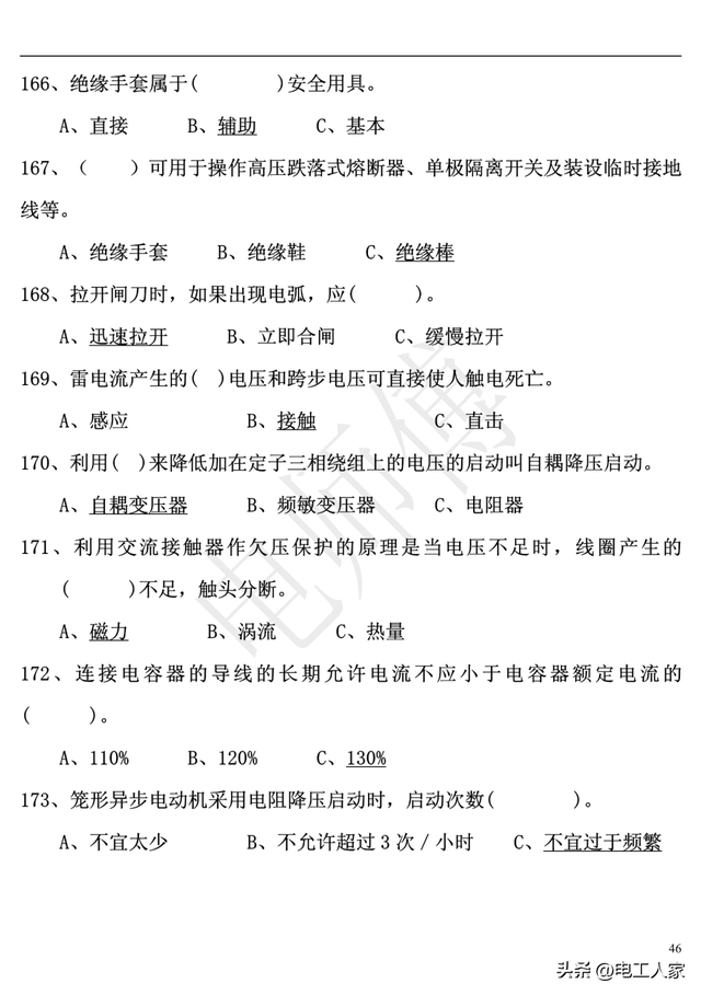 低压电工理论考试，2023年电工证复审考试题库