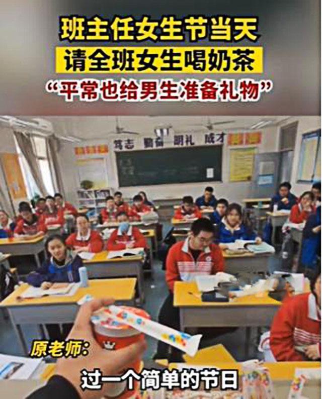 ​班主任请喝奶茶，男同学羡慕不已：老师真偏心