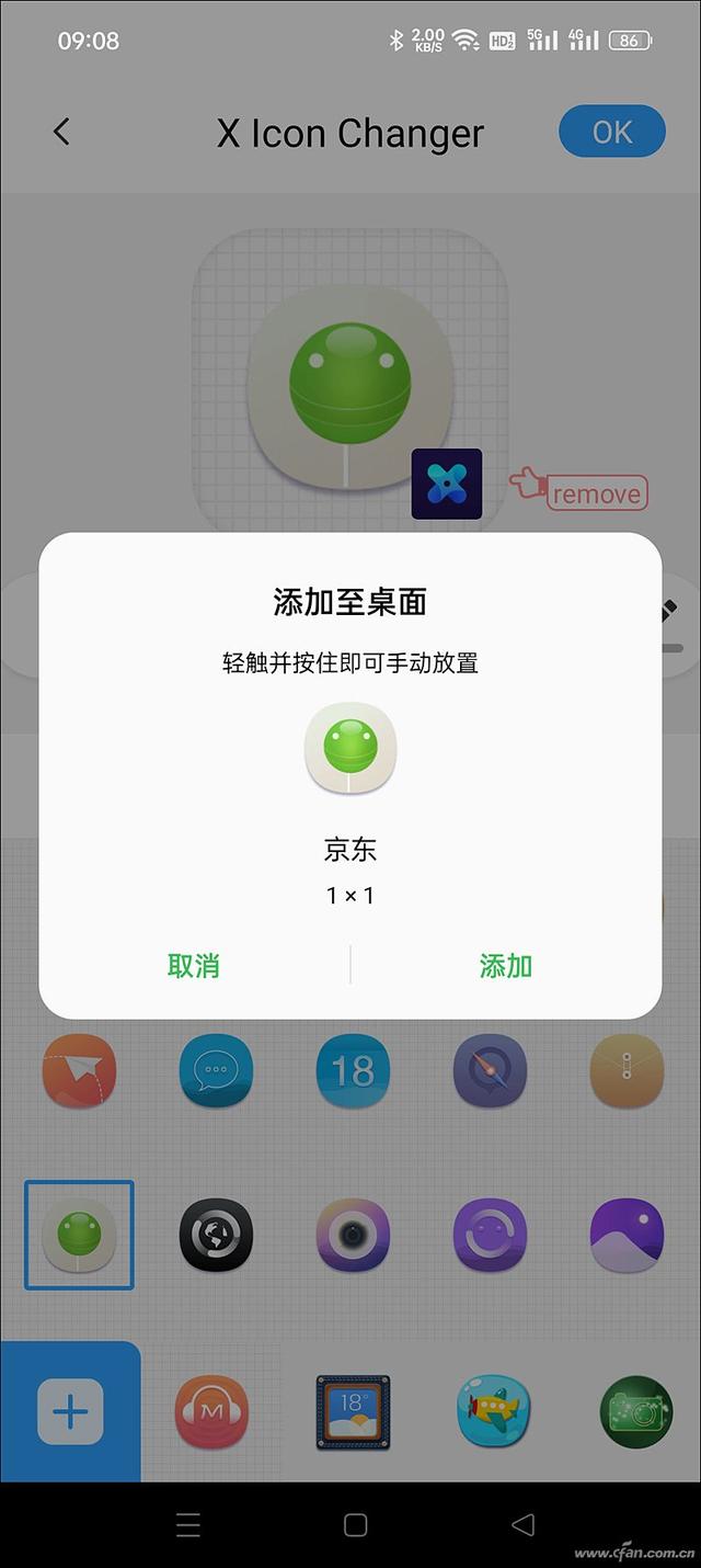 手机桌面图标怎么恢复，手机桌面的图标怎么设置（Android手机如何为应用换图标）