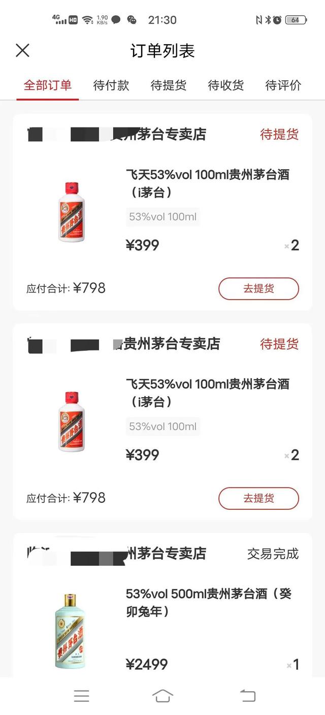 黑号是什么意思，吃鸡黑号什么意思（i茅台到底有没有黑号这一说）