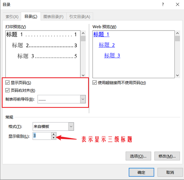 word目录点点怎么统一，目录的点怎么打（搞定令人抓狂的小细节）