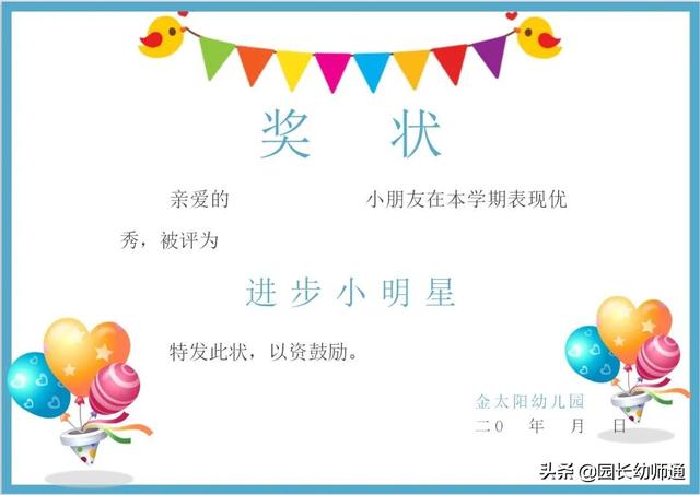 奖状内容怎么写 模板，奖状书写格式模板（幼儿园期末奖状打印模版）