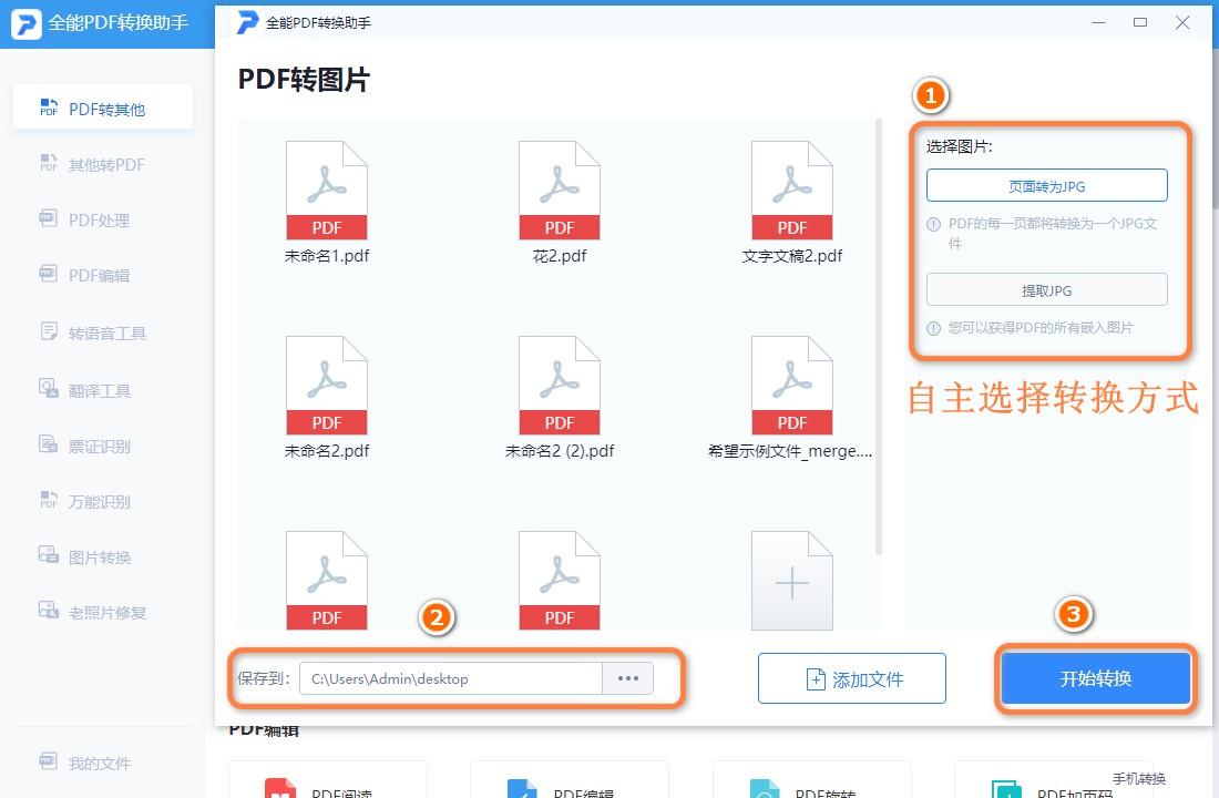 pdf转换jpg的简单方法（图片转换成PDF文件的小妙招）