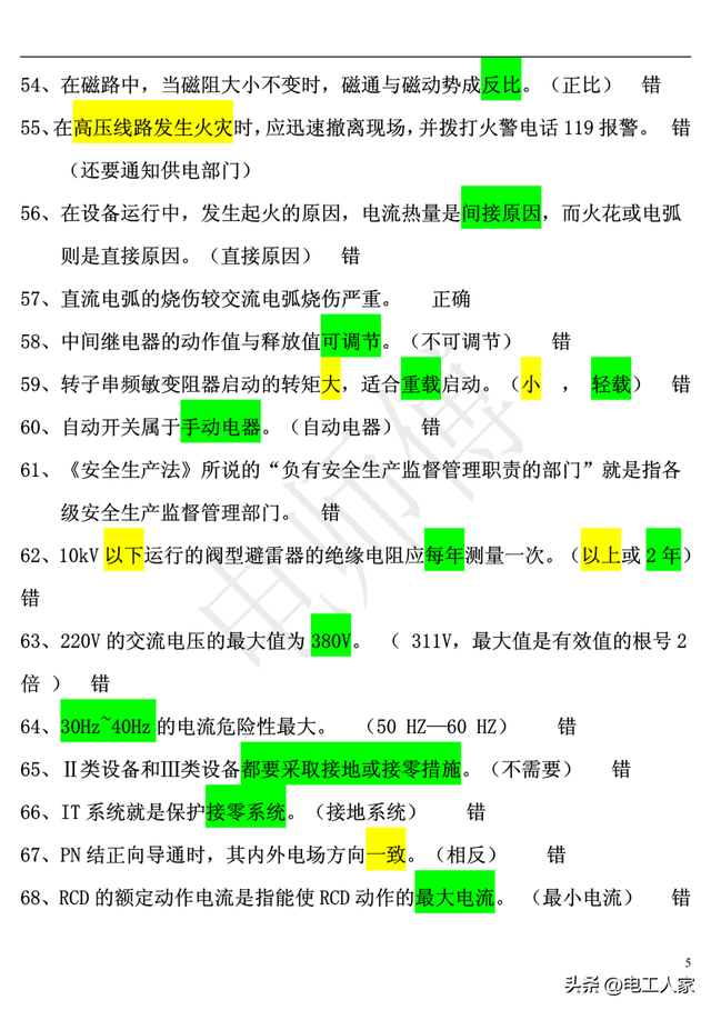 低压电工理论考试，2023年电工证复审考试题库