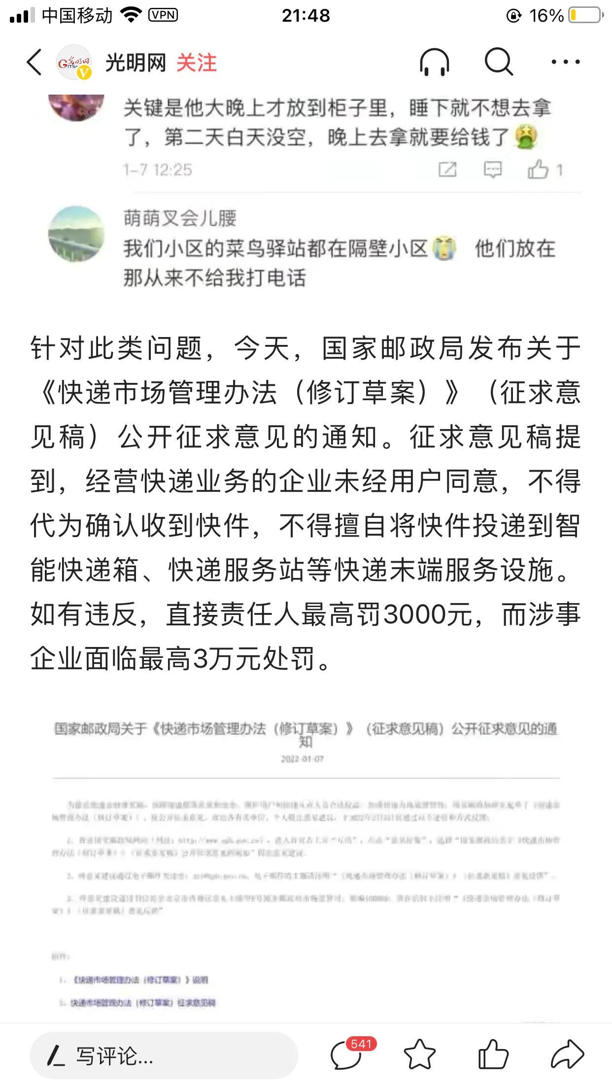 2022年快递新规文件，邮政快递法律法规最新