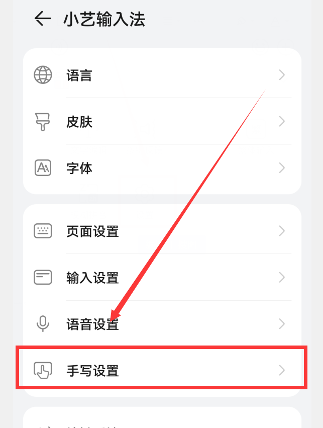 拼音手写混合输入法_拼音手写混合输入法怎么设置小米