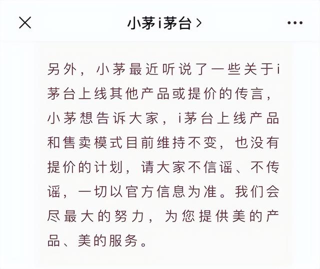 i茅台的酒是真的吗，i茅台是真的吗（“i茅台”将上线“500毫升53度飞天茅台”）