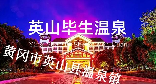 天和温泉度假村，广东十大隐奢温泉（湖北省温泉度假村最全大全）