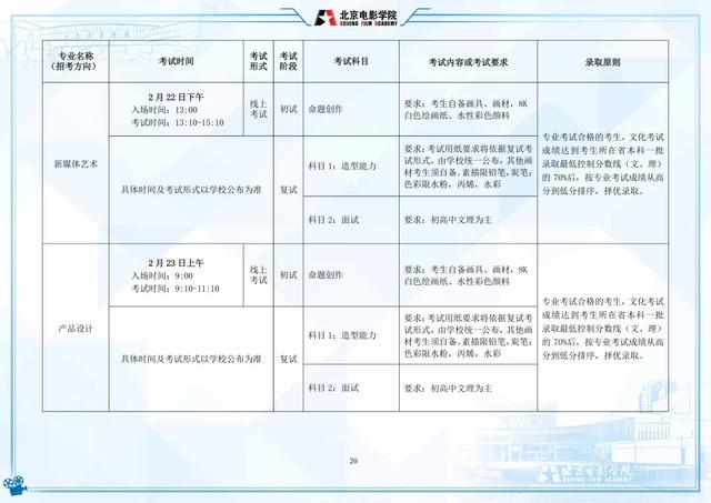 北影招生女生条件，北影招生要求（北京电影学院2022年艺术类本科、高职招生简章）