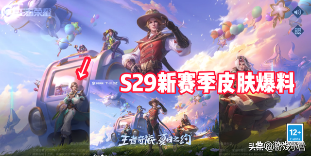 王者这个赛季什么时候结束，王者荣耀这赛季啥时候结束（S29新赛季皮肤、战令皮肤爆料）