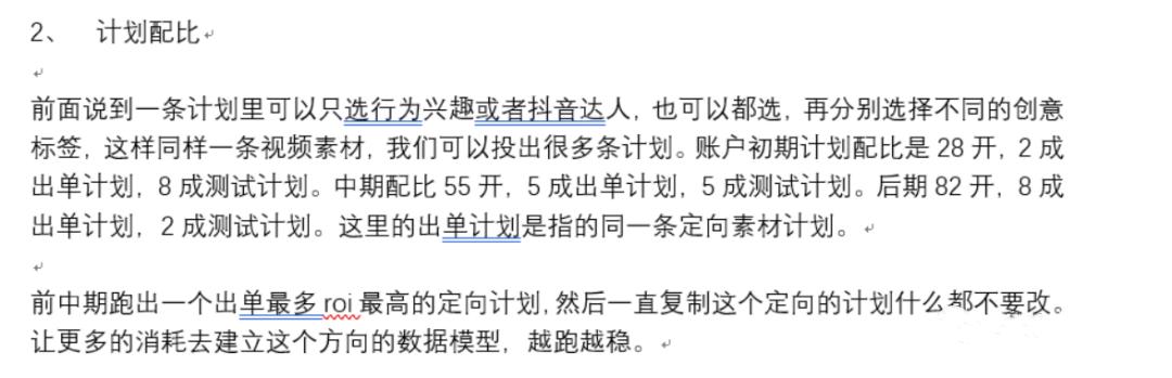 千川投放是什么意思（巨量千川投放三大打法提升ROI解析）*