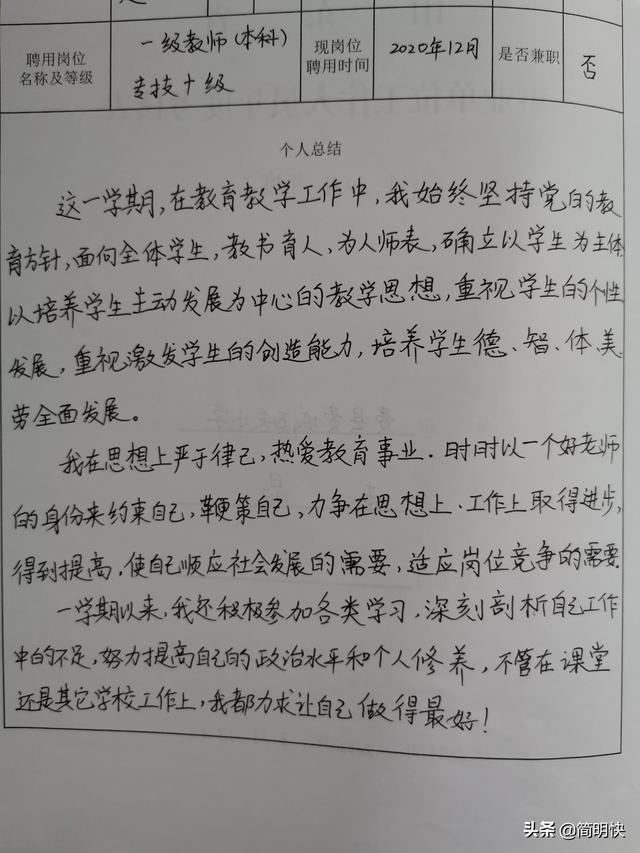 员工绩效考核自我总结，个人绩效考核总结范文（年度考核个人总结）