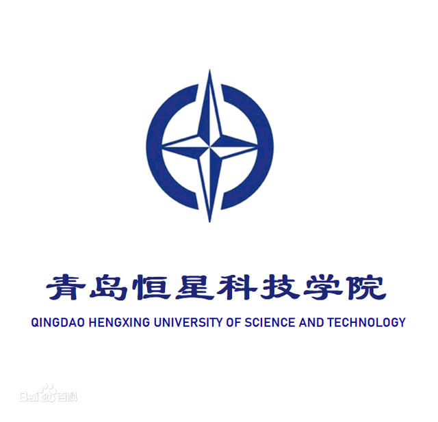 青岛恒星职业技术学院，青岛恒星职业技术学院好吗（青岛排名前4位的民办大学是这几所）