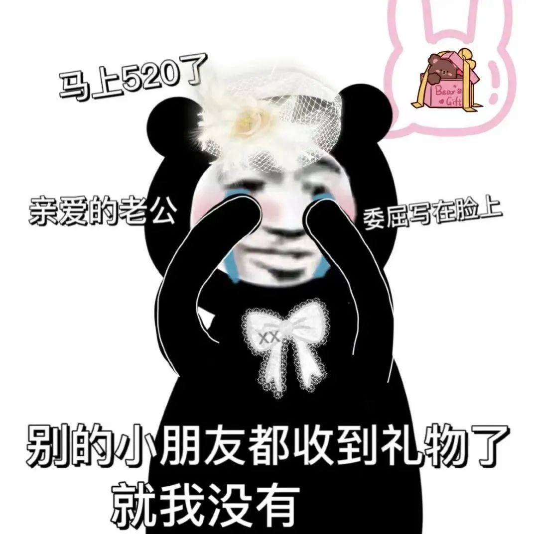 520情人节表情包