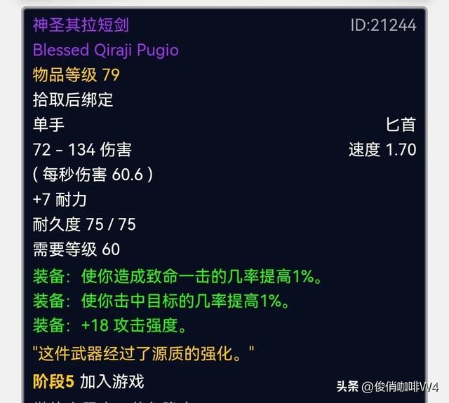 魔兽怀旧源质矿石有什么用，还有七把武器曾经过源质的强化