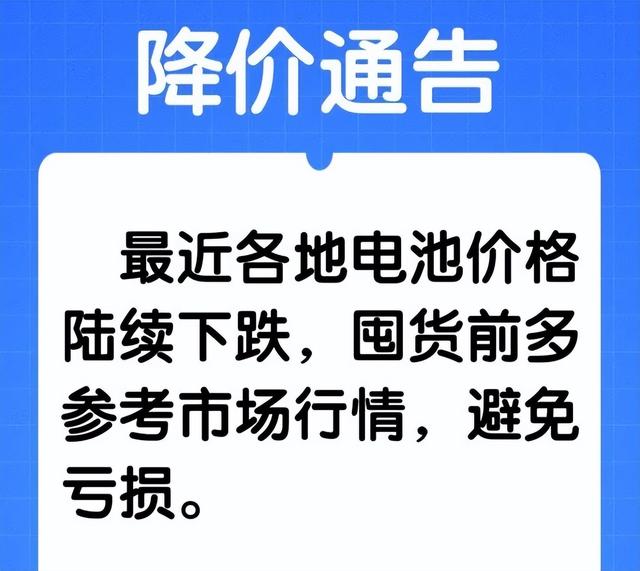 天能电瓶电池价格表，天能电动车电池价格（天能、超威、旭派齐降价）
