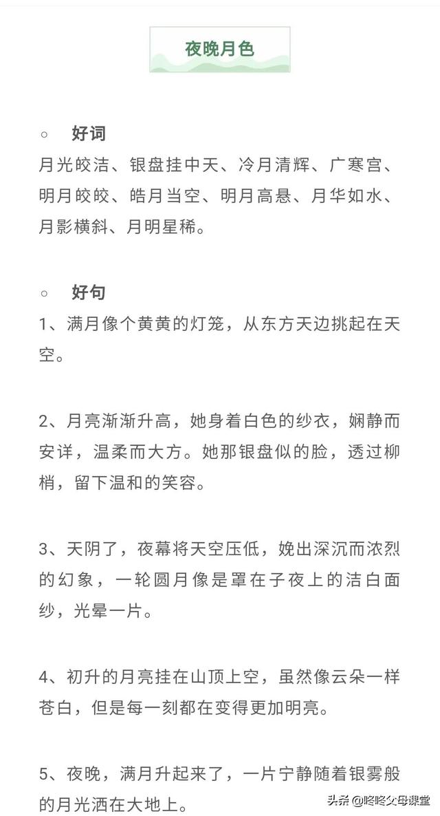 好词佳句摘抄大全，好词佳句摘抄大全初中（可以打印收藏背诵起来）