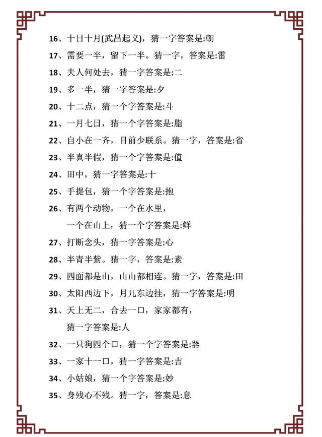 一百减一打一字，那一百减一不等于九十九打一字（世上绝无仅有近600个元宵节经典灯谜）