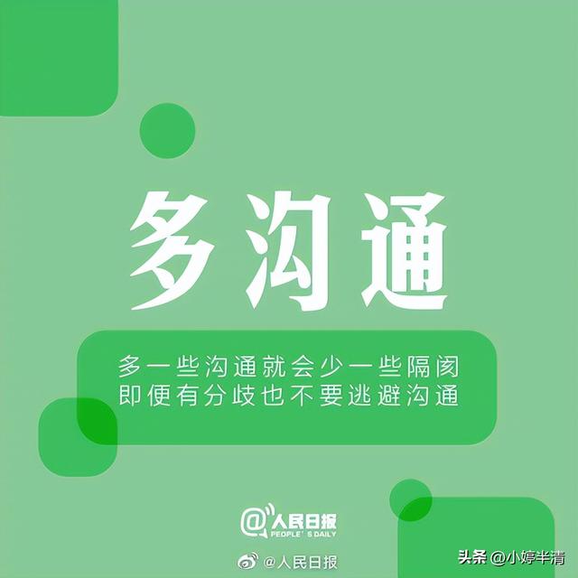 家庭不和睦怎么办，婆媳不和睦的心情说说（人民日报推荐：九个小建议）