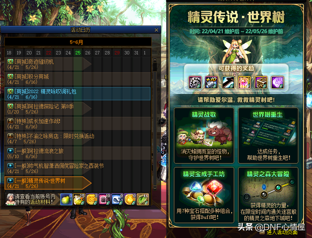 dnf积分会清零吗，dnf的积分会清零吗（5.26版本7大到期活动汇总）