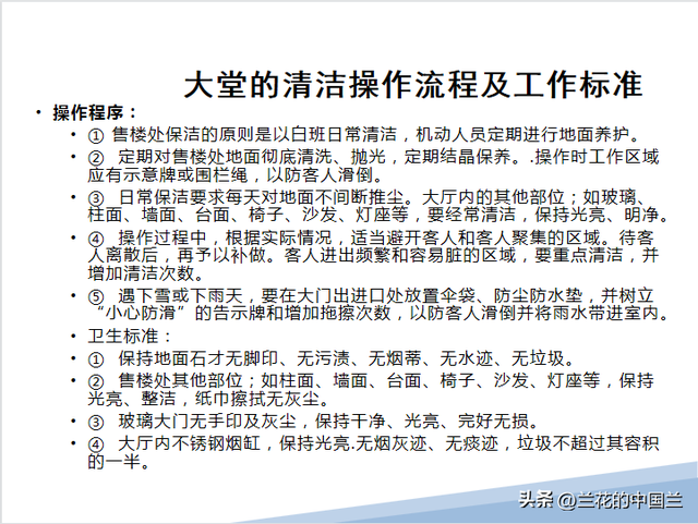 物业保洁之物业保洁的培训内容，物业公司保洁培训的内容（物业保洁岗位技能培训课件）