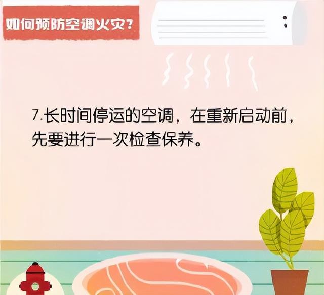 如何预防家用电器着火，怎样防止家用电起火（你家的这个电器可能会“火”）