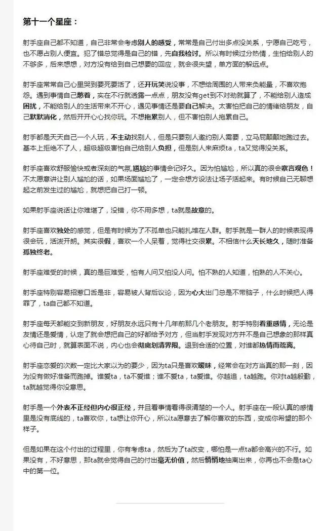 史上最全最准的星座分析，最权威星座分析（史上最全最准十二星座分析）
