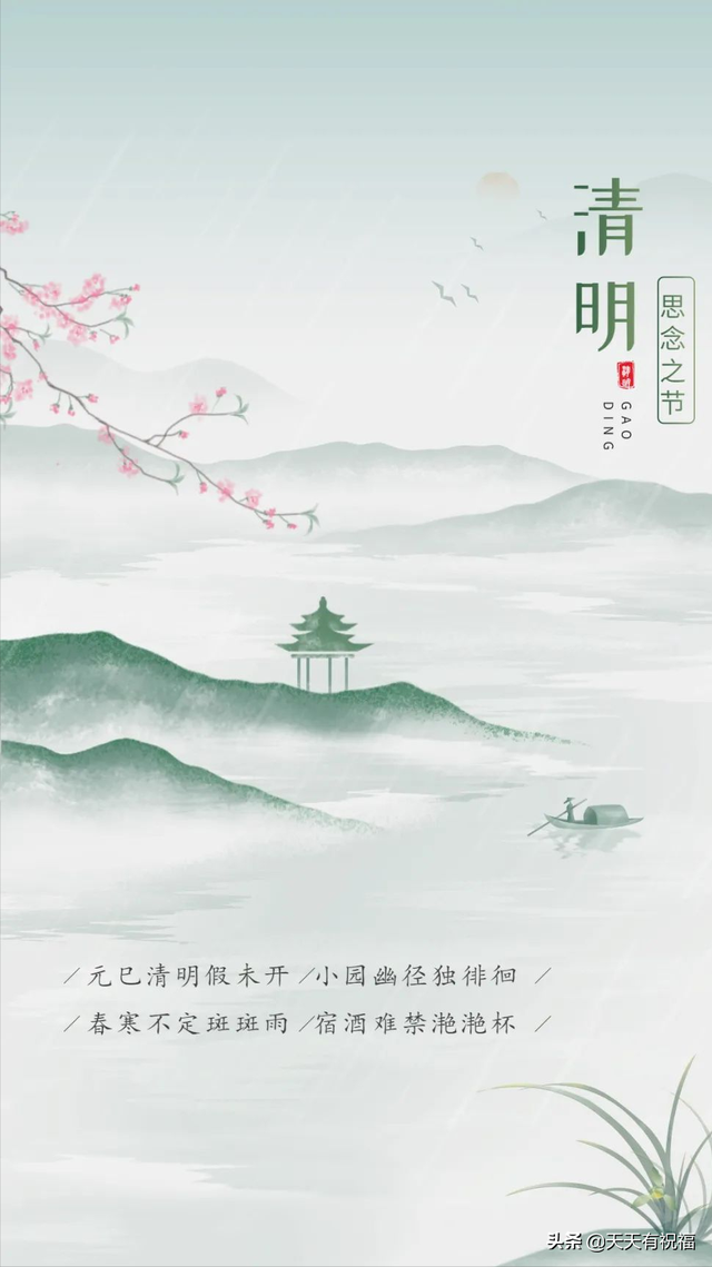 清明节短信祝福，清明节问候语短信（2022清明节踏青说说带唯美图片）