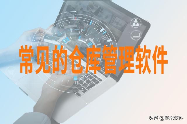 物流公司系统软件有哪些