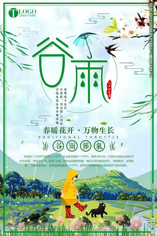 谷雨节气祝福语带图片，谷雨节气的祝福短信（谷雨图片配图高清唯美带字）