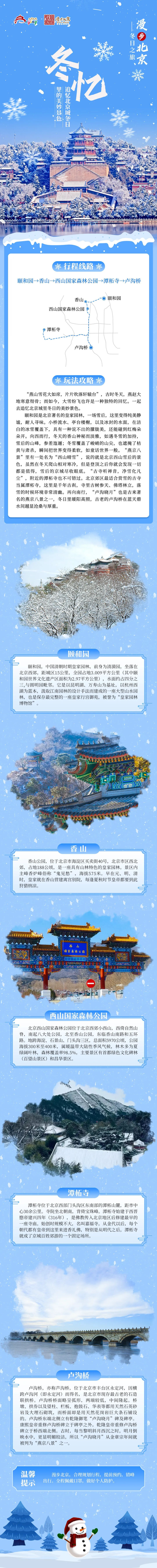 北京冬天不宜错过的景点，漫步北京——冬日之旅