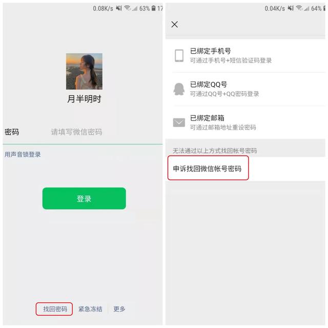 微信密码锁怎么解除，怎么取消微信密码（微信忘记密码也能登录）