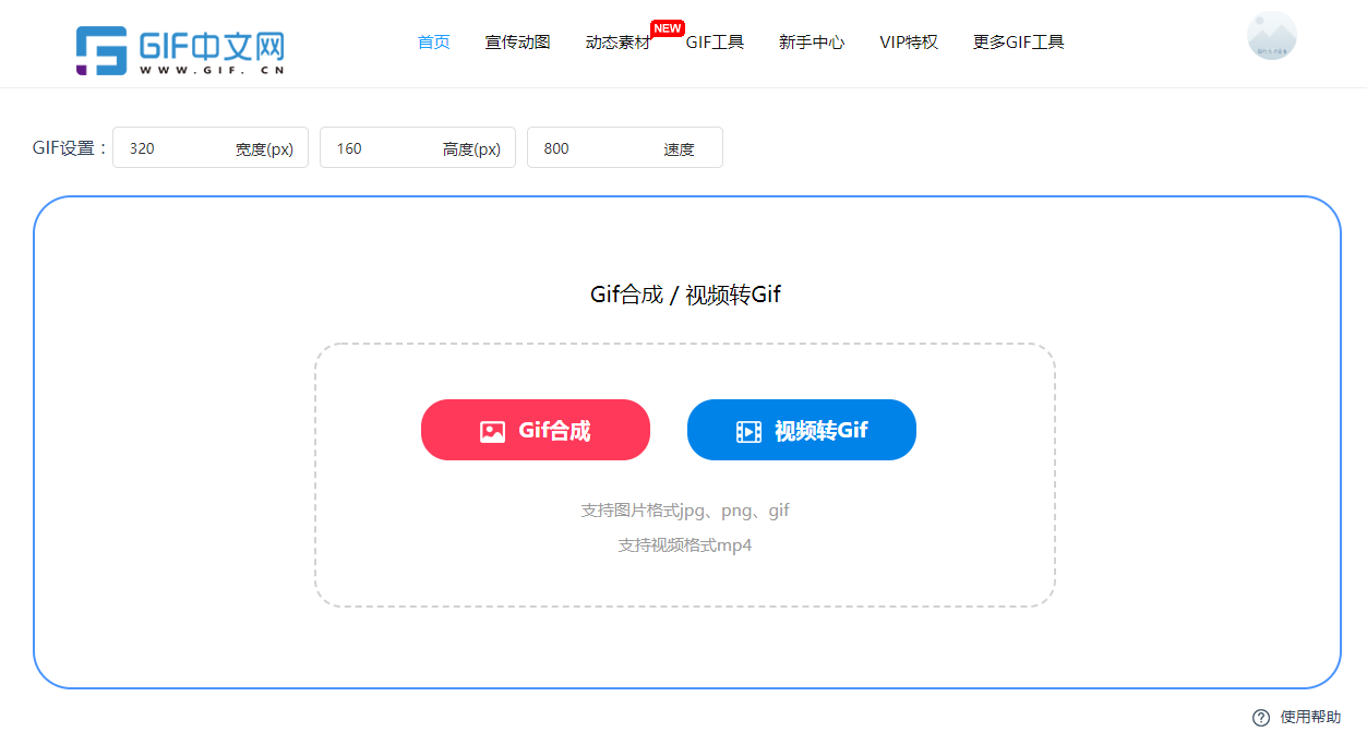 如何制作动图gif（三步制作gif动图）