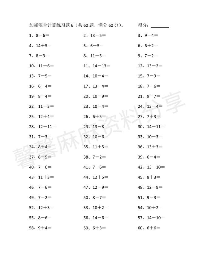20以内混合加减法100题，二十以内加减法口算题（幼小衔接20以内混合加减法练习题1）