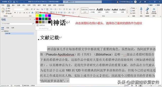字符底纹怎么设置，Word文档如何设置字符底纹（word底纹怎么设置）