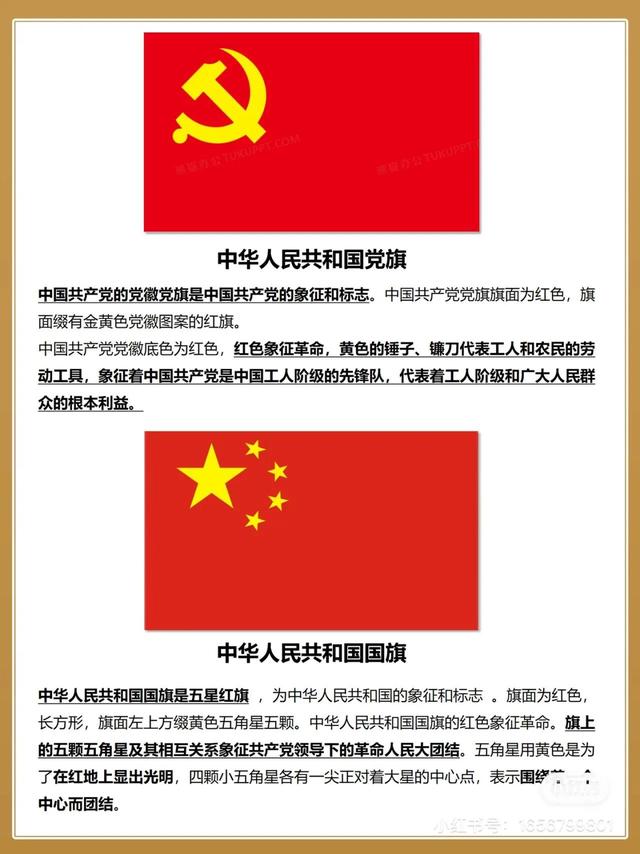 旗帜是什么意思，旗帜怎么读（中国人要认识的11 面旗帜）