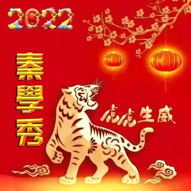 虎年头像微信，虎年头像（2022虎年专版全名微信头像）