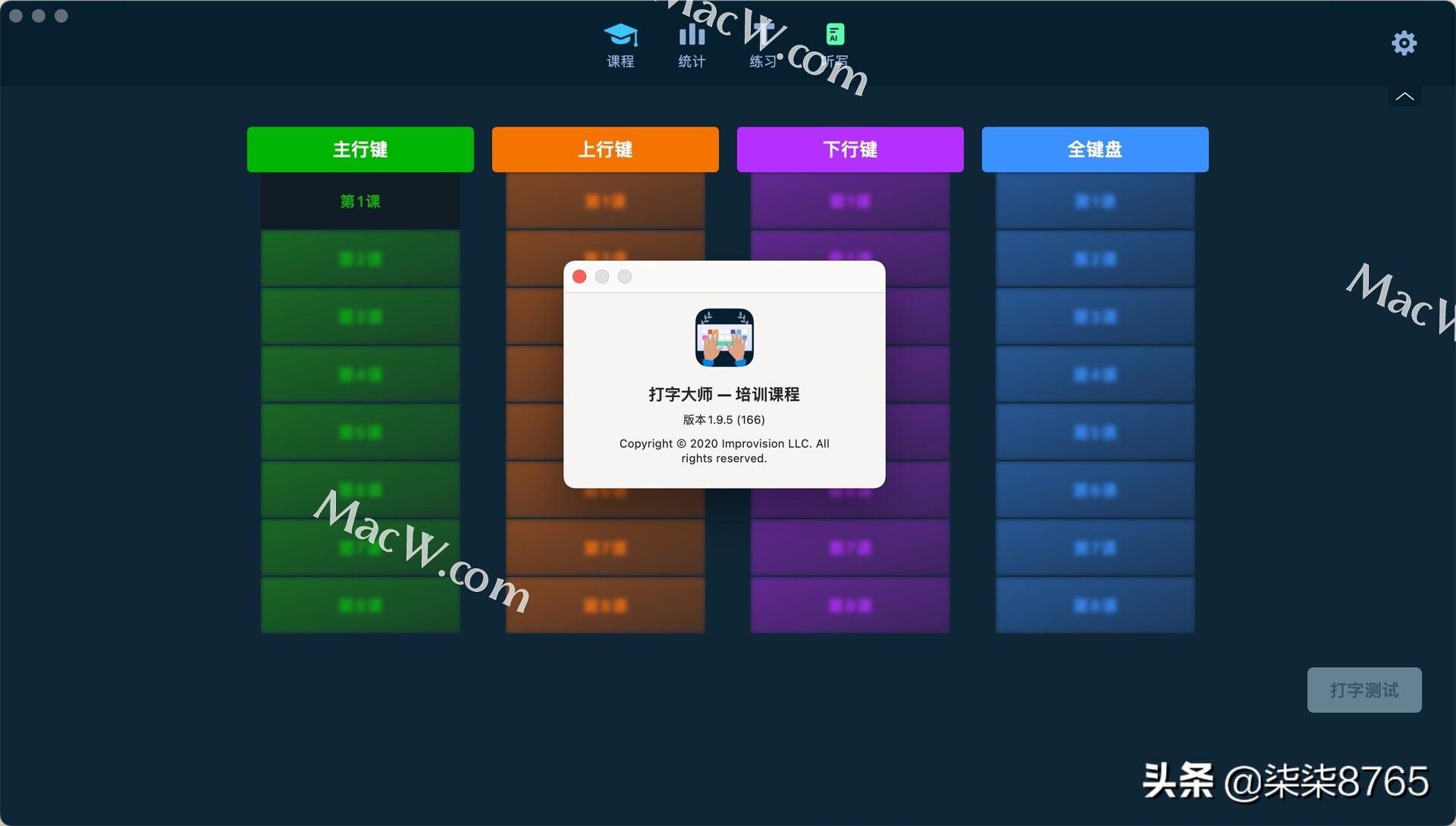 键盘打字练习软件()