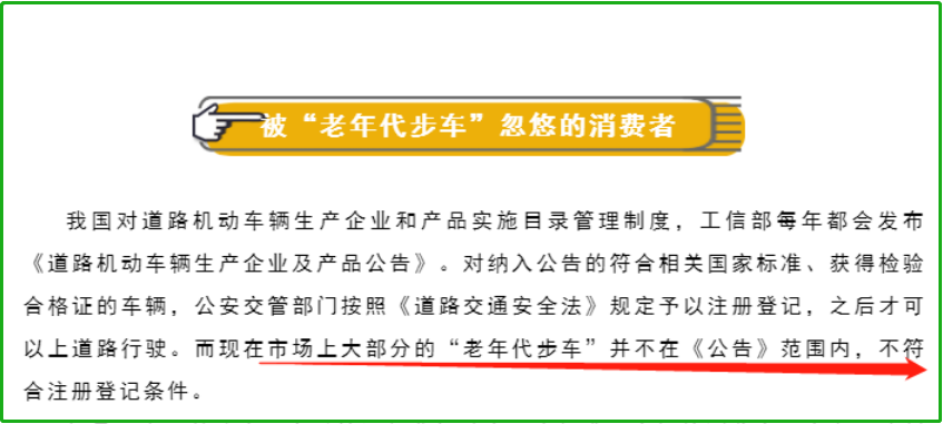 新行家（老年代步车上路到底要不要驾照）